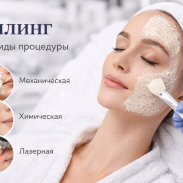 Пилинг